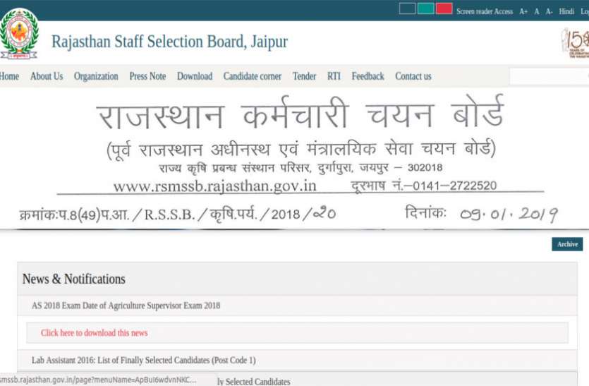 RSMSSB Agriculture Supervisor Admit Card Exam 2018 RSMSSB Agriculture Supervisor Admit Card ऐसे करें डाउनलोड, परीक्षा 10 फरवरी को