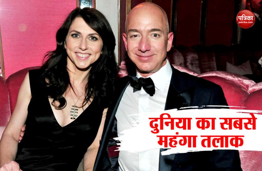 jeff bezos divorce तलाक के बाद अपनी पत्नी से ज्यादा गरीब हो जाएंगे जेफ बेजोस, नहीं रहेंगे दुनिया के सबसे अमीर आदमी