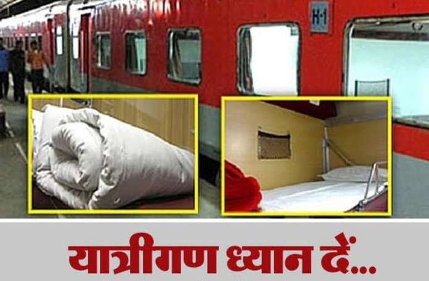 bedroll in train rulles change in hindi