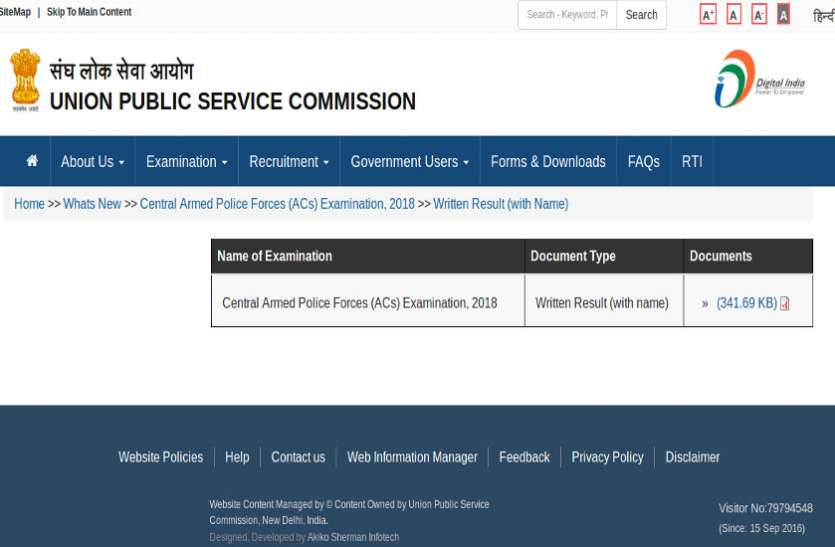 upsc capf result 2019 UPSC CAPF Result 2018 जारी, यहां से डाउनलोड करें परिणाम