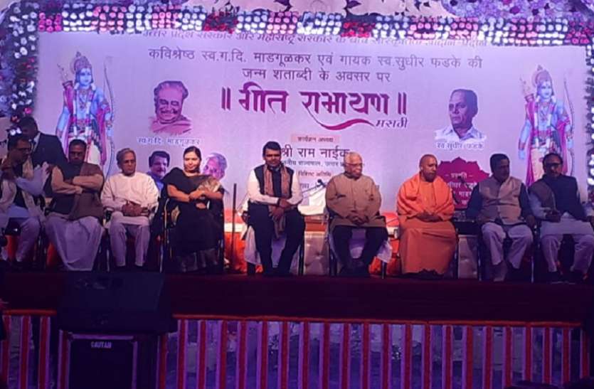 CM Yogi Adityanath and CM Devendra Fadnavis राज्यपाल राम नाइक ने किया गीता रामायण का शुभारंभ, मंच पर नजर आये सीएम योगी व फडणवीस