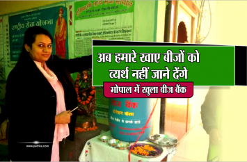 Now our eaten seeds will not go waste अब हमारे खाए बीजों को व्यर्थ नहीं जाने देंगे
