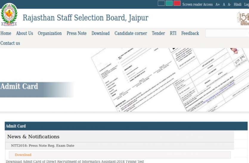 RSMSSB NTT Admit Card 2018 RSMSSB NTT 2018 Admit Card इस प्रकार कर सकेंगे डाउनलोड, परीक्षा 10 फरवरी को