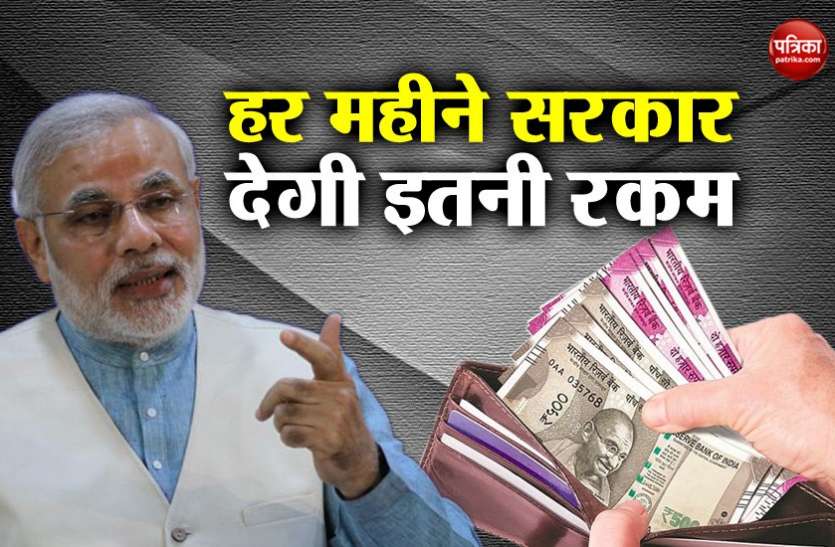 Universal Basic Scheme लोकसभा चुनाव से पहले मोदी सरकार कर सकती है इस योजना का एेलान, हर माह घर बैठे आएगी इतनी रकम