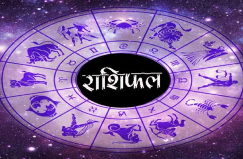 aaj ka rashifal आज का राशिफल 12 जनवरी 2019: आज का दिन मिथुन राशि के जातकों के लिए रहेगा बेहद शुभ