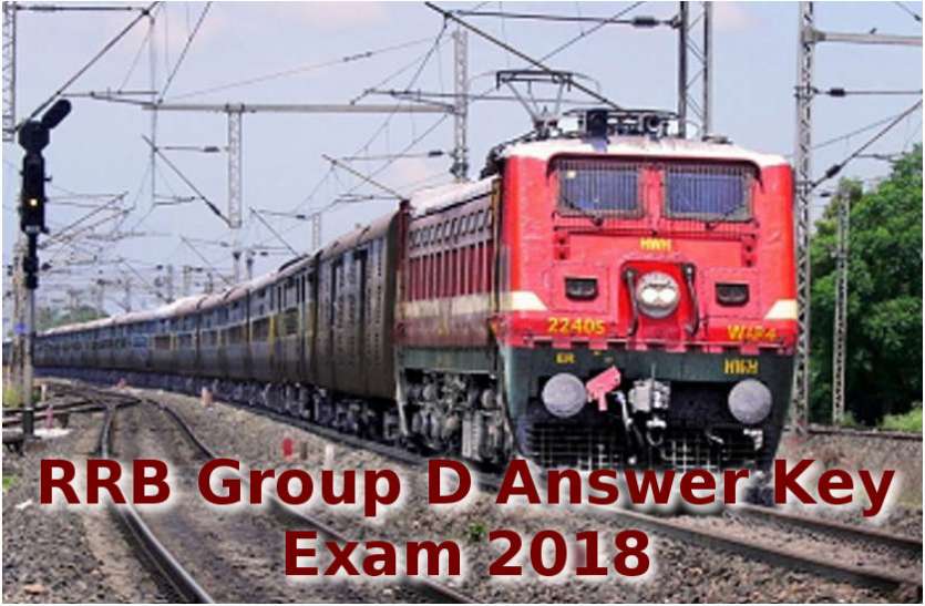 RRB Group D Answer Key Exam 2018 RRB Group D Answer Key एक ही क्लिक में इस प्रकार करें डाउनलोड