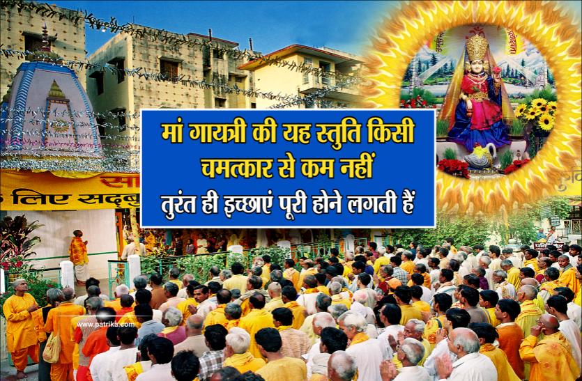 maa gayatri chalisa मां गायत्री की यह स्तुति किसी चमत्कार से कम नहीं, तुरंत ही इच्छाएं पूरी होने लगती हैं