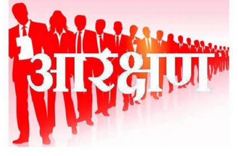 arakshan अगड़ों का आरक्षण भुनाने मैदान में उतरेगी भाजपा, जन आवाज सुन रही कांग्रेस