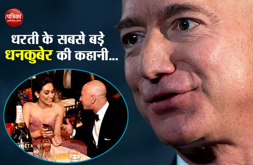 Jeff Bezos 17 साल की मां ने दिया था जन्म, पत्नी के लिए धोए बर्तन, एेसे खड़ा किया 10 लाख करोड़ का सम्राज्य