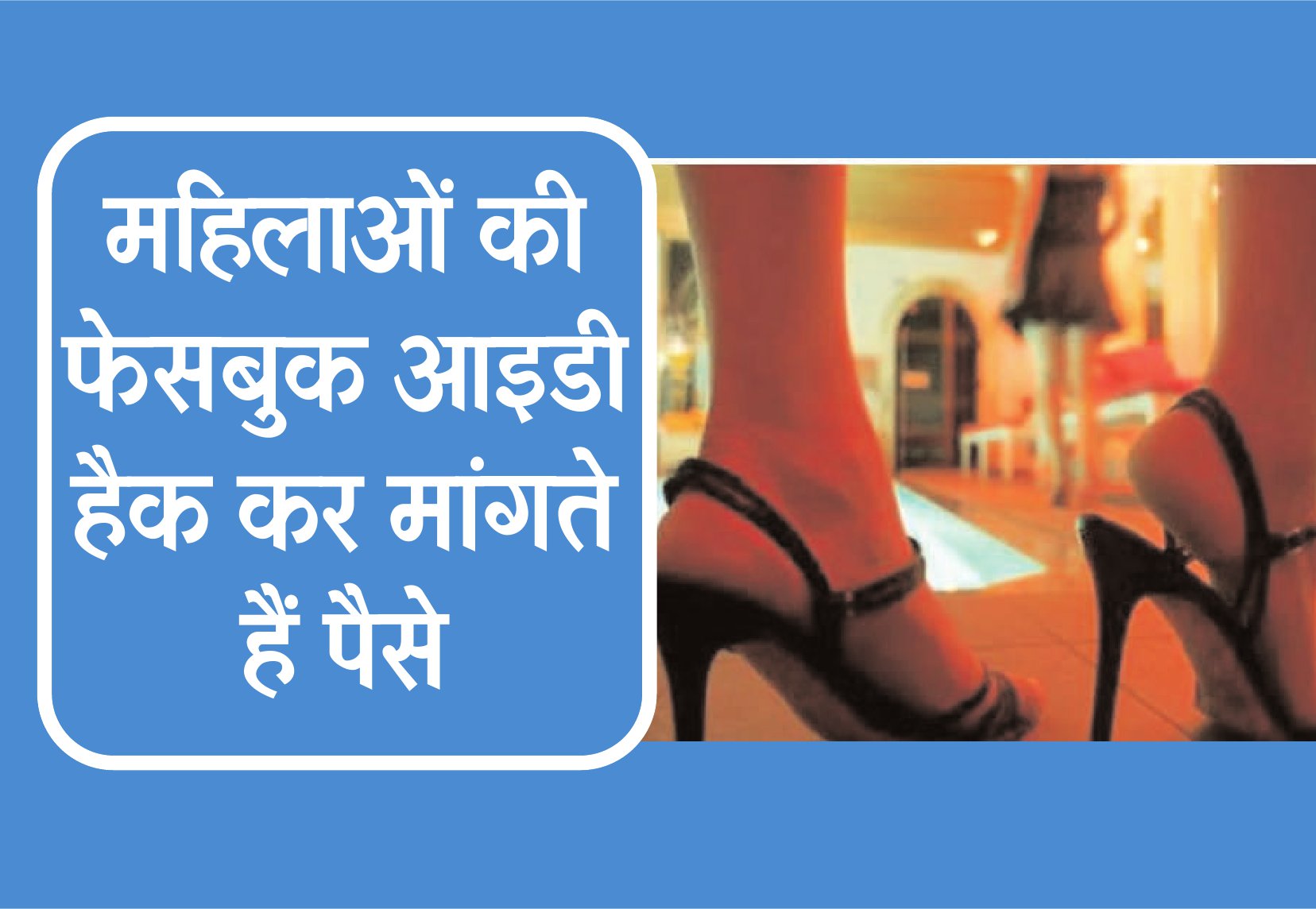 call girl देह व्यापार के नाम पर ऑनलाइन हो रही ठगी, बदनामी के डर से नहीं आ रहे सामने