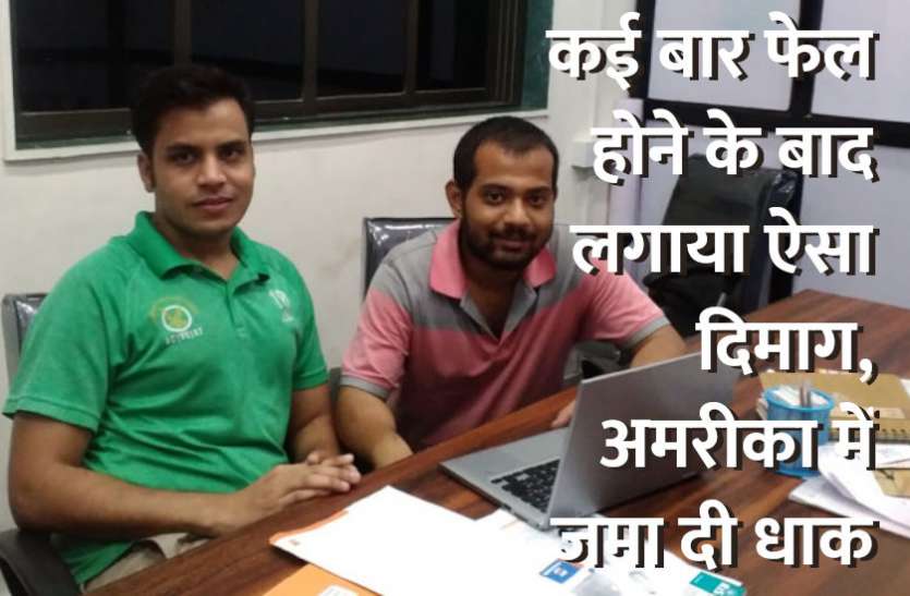 success mantra,Management Mantra,motivational story,career tips in hindi,inspirational story in hindi,motivational story in hindi,business tips in hindi,manoj meena biography in hindi,manoj meena success story,manoj meena story, कई बार फेल होने के बाद लगाया ऐसा दिमाग, अमरीका में जमा दी धाक
