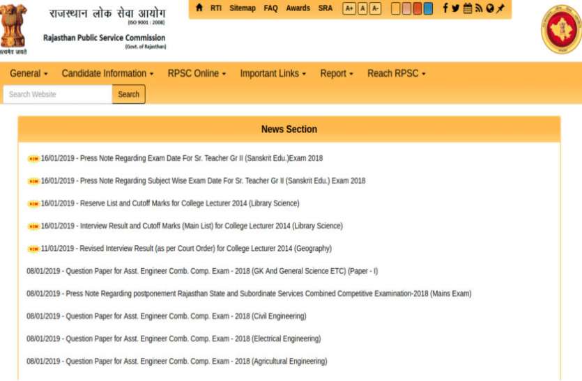 RPSC 2nd Grade Teacher ( sanskrit education) Exam 2018 द्वितीय श्रेणी शिक्षक (संस्कृत शिक्षा) भर्ती परीक्षा का कार्यक्रम जारी, यहां देखें