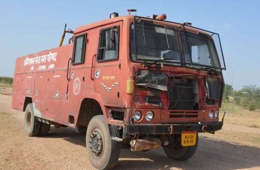 fire brigade services fail in udaipur district यहां आग लग जाए तो चपरासी दौड़ाते हैं दमकल वाहन, आंखें बंद कर बैठे हैं जिम्मेदार