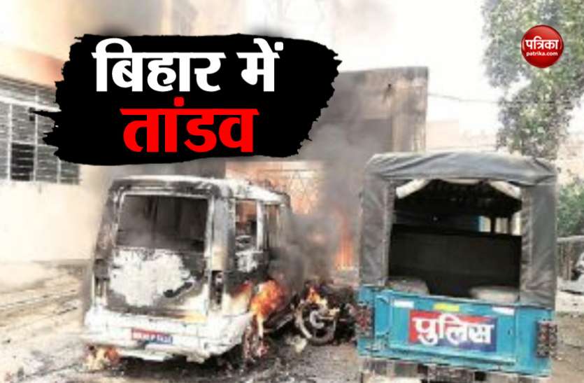 news बिहार: युवती की मौत से भड़की भीड़, हमले में 6 पुलिसकर्मी घायल