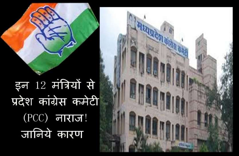 congress PCC नाराज: शपथ के बाद 12 मंत्रियों की बेरुखी! अब तक एक ही बार पहुंचे पीसीसी...