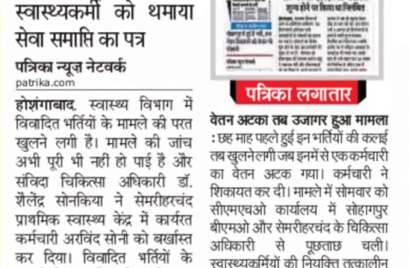 Restrictions on payment, stop recording attendance - Hoshangabad CMHO will be shocked to read such order भुगतान पर पाबंदी, उपस्थिति दर्ज करने पर रोक - होशंगाबाद के सीएमएचओ का एेसा आदेश पढ़कर चौंक जाएंगे आप