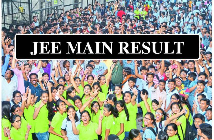 JEE Main results 2019 declared Update,Percentile अपेक्षा से पहले आए परिणाम पर उठ सकते हैं कई सवाल !