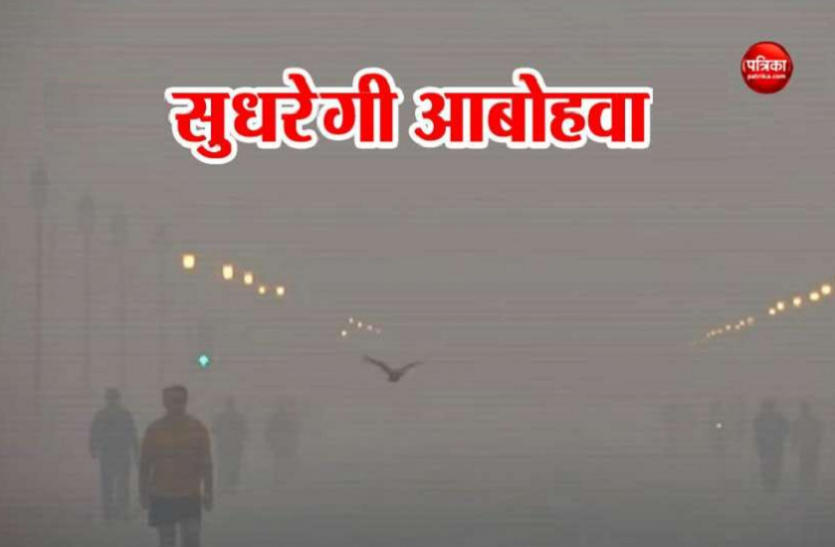air quality दिल्ली की हवा में सुधार, बारिश गिरा सकती है राजधानी का तापमान