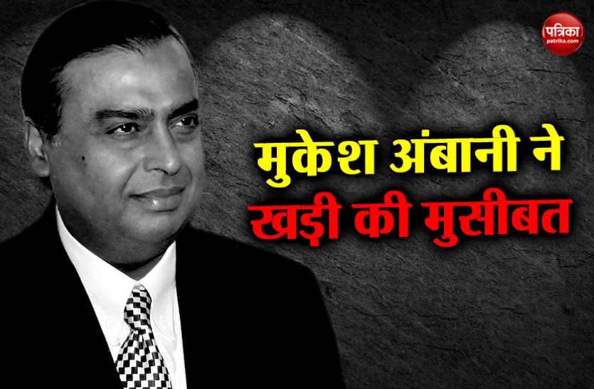 Mukesh Ambani मुकेश अंबानी के इस फैसले पर भारतीय कारोबारियों ने उठाए सवाल, कठोर नियमों के लिए किया मांग
