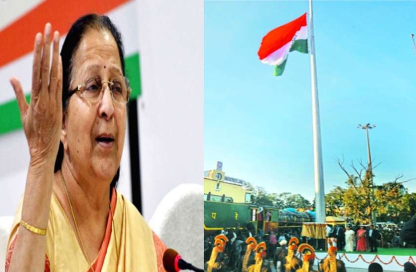 lok sabha speaker लोकसभा स्पीकर बोली - विधानसभा की हार भूलो, लोकसभा जीत के लिए जुटो, फहराया सौ फीट उंचा तिरंगा