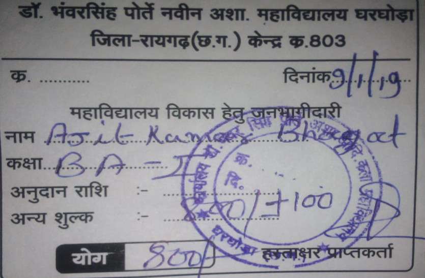 जनभागीदारी के नाम पर वसूली जा रही मनचाहा राशि, कॉलेज के छात्रों ने जताया विरोध जनभागीदारी के नाम पर वसूली जा रही मनचाहा राशि, कॉलेज के छात्रों ने जताया विरोध