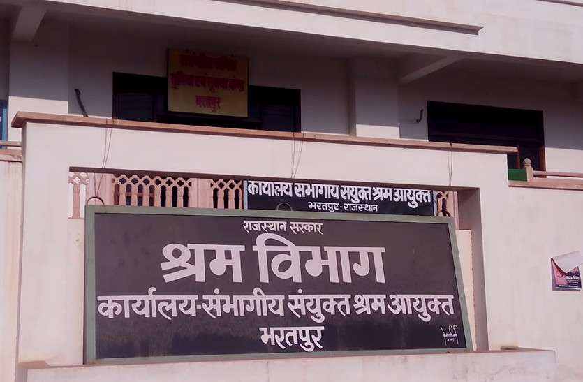 Bharatpur labor department matter राजस्थान में यहां श्रमिकों के हक पर कुठाराघात करने वाले अधिकारियों पर गिरी गाज