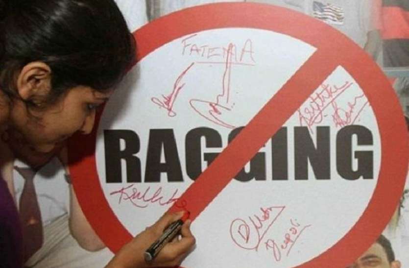 Anti Ragging Cell कॉलेजों में बनेंगे एंटी रैगिंग सेल