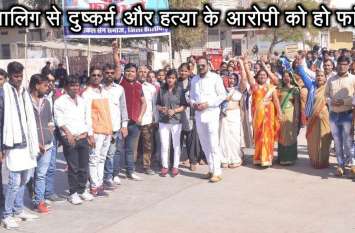 Minor accused of raping and murdering be hanged नाबालिग से दुष्कर्म और हत्या के आरोपी को हो फांसी