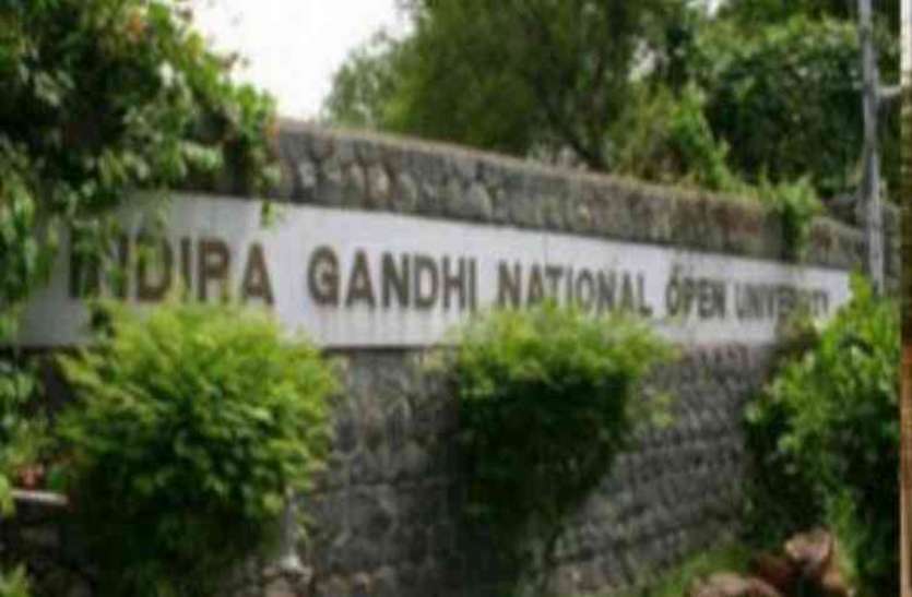 IGNOU NAAC से मान्यता पाने वाली पहली ओपन यूनिवर्सिटी बनी IGNOU