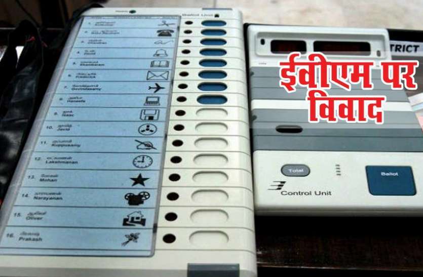 EVM हैकिंग: EC ने दिल्ली पुलिस को लिखा पत्र, शूजा के आरोपों के खिलाफ की जांच की मांग EVM हैकिंग: EC की शिकायत पर दिल्ली पुलिस ने IPC की धारा 505 के तहत दर्ज किया मामला