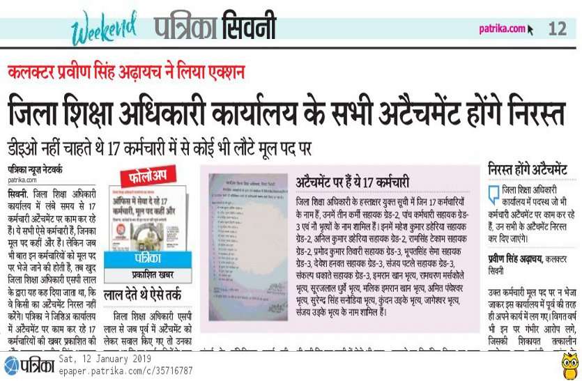 seoni प्रभारी मंत्री तक पहुंचेगा शिक्षा विभाग के अटैचमेंट का मामला
