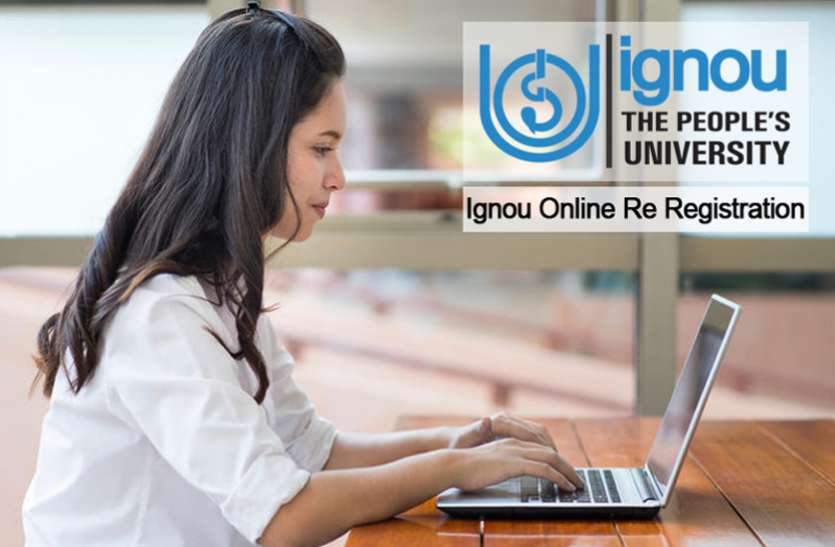 IGNOU Admissions 2021 IGNOU: जनवरी 2021 सेशन के लिए अब 15 फरवरी तक कर सकते हैं री-रजिस्ट्रेशन, पढ़ें पूरी डिटेल्स