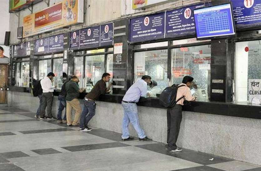 रेलवे टिकट रिजर्वेशन काउंटर (फाइल फोटो) Indian Railways ने 30 जून से पहले की सभी टिकटें कैंसल कीं