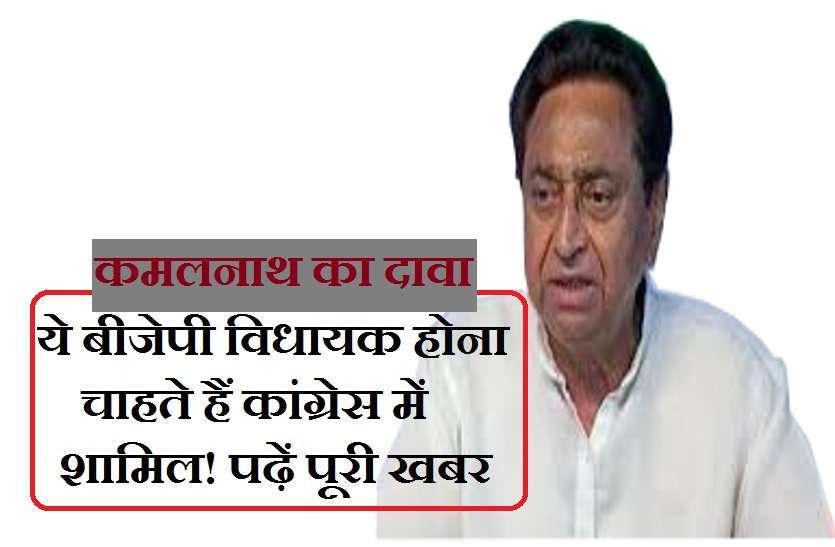https://www.patrika.com/bhopal-news/these-bjp-mlas-want-to-join-congress-4028490/