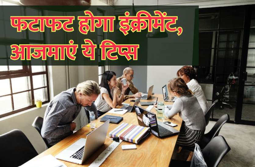 startup,meeting,office,success mantra,Management Mantra,office etiquettes,business tips in hindi, ऑफिस में ऐसे जमाएं अपना इम्प्रेशन, फटाफट होगा इंक्रीमेंट