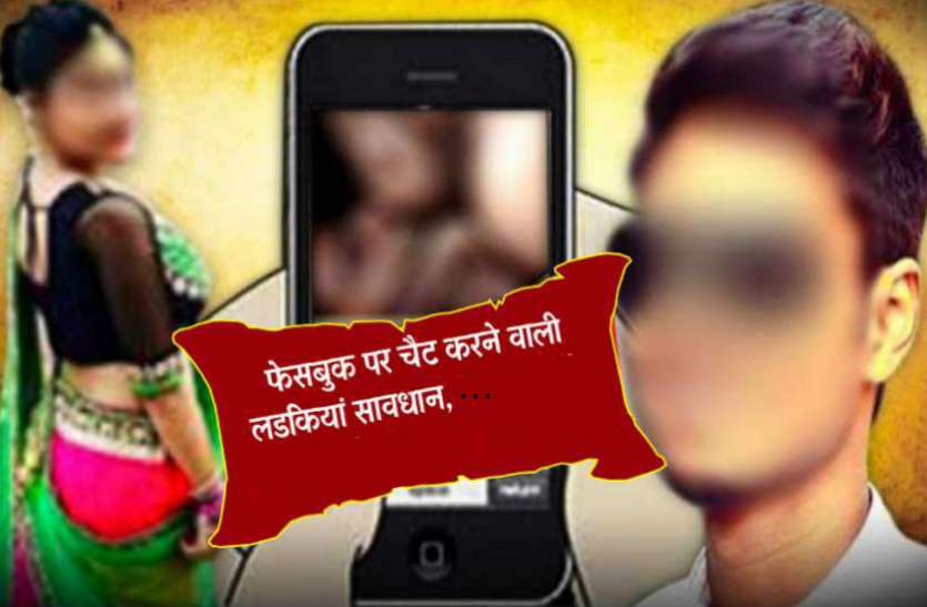 facebook Chat फर्जी पायलट से फेसबुक पर दोस्ती कर फंसी युवती, हुआ कुछ ऐसा कि उड़े होश