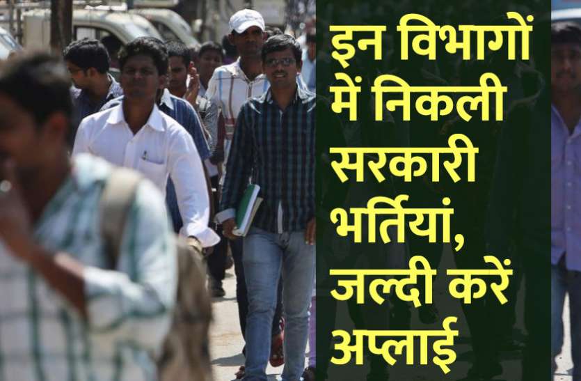 Govt Jobs in Hindi,govt jobs in hindi, govt jobs in hindi, Sarkari Naukari 2019,सरकारी नौकरी,सरकारी नौकरी 2019,rojgar samachar,employment news in hindi,rojgar samachar in hindi,upsc jobs in hindi,govt jobs 2019,10th pass govt jobs 2019,UPSC,government jobs,UPSC exam,Govt Jobs,Sarkari Naukri,gail,sarkari jobs,employment news,sarkari naukari,rojgar samachar,employment news in hindi,latest government jobs,jobs in hindi,latest jobs news,latest government job,UPSC Jobs,sarkari job,sarkari naukri search,upsc vacancy, BHEL सहित इन विभागों में निकली सरकारी नौकरियां, फटाफट करें अप्लाई