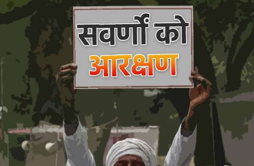 https://www.patrika.com/bhopal-news/reservation-for-general-category-will-work-4038458/
