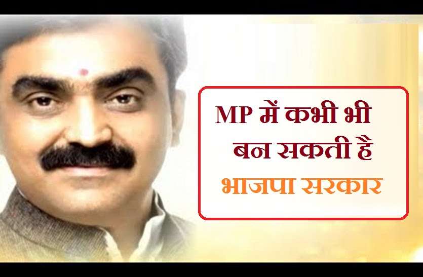 https://www.patrika.com/bhopal-news/bjp-is-going-to-make-govt-in-mp-4034836/