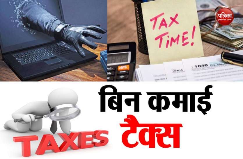budget 2019 इन लोगों को इनकम ना होने पर भी देना पड़ता है टैक्स, अंतरिम बजट में इन्हें हटाएगी सरकार !