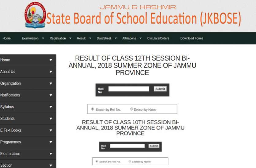 JKBOSE Class 10th, 12th SESSION BI-ANNUAL 2018 Result JKBOSE Class 10th, 12th Result जारी, परिणाम यहां से करें डाउनलोड