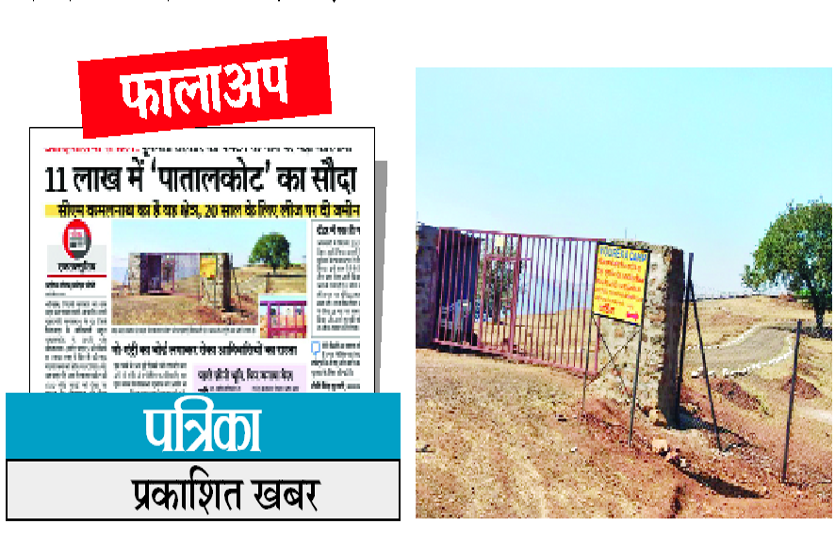 patalkot tourist आदिवासियों से छल : पातालकोट को लीज पर देने के दस्तावेज सीएमओ में तलब