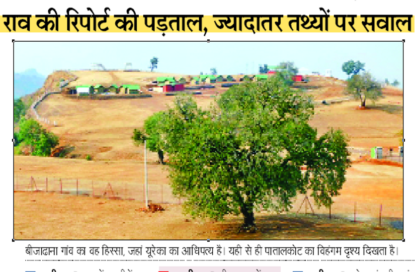 patalkot tourist places पातालकोट की सौदेबाजी में सीएम से छिपाया सच, पर्यटन के नाम पर बंदरबांट