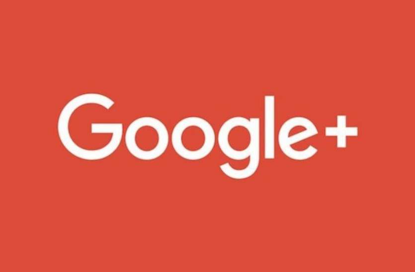 google इस दिन बंद हो जाएगा Google Plus, जानें कारण
