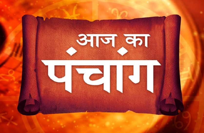 Aaj ka panchang 4 february 2019: मौनी अमावस्या पर जानिए कब है राहु काल, कब है शुभ मुहूर्त