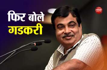 Nitin Gadkari comment- first look after family than country and BJP केंद्रीय मंत्री नितिन गडकरी का तंज- जो घर नहीं संभाल सकता वो देश क्या संभालेगा