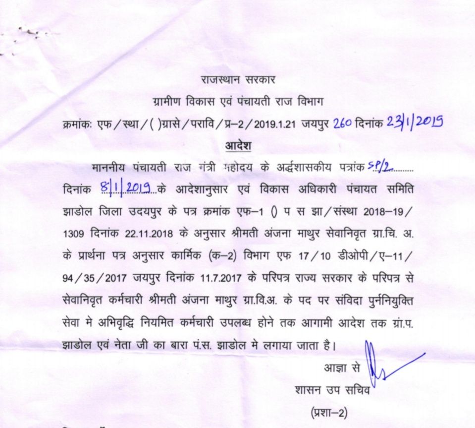zila parisadh udaipur UDAIPUR - महिलाकर्मी को सचिवालय में फर्जी आदेश फाइल में लगाने से पहले पकड़ा