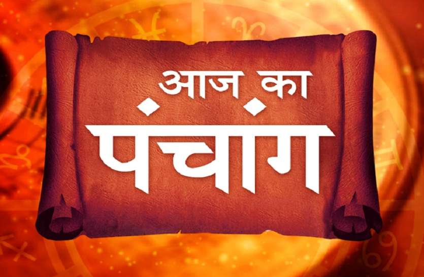 horoscope today 1 july 2019: Aaj ka panchang : इन ग्रहों से होने वाली है खुशियों की बारिश,आज कर्ज से मुक्ति का योग- पंचांग