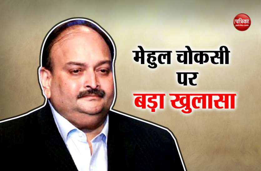 Mehul Choksi PNB स्कैम के बाद मेहुल चोकसी को लेकर एक और बड़ा खुलासा, अब 300 करोड़ के लैंड स्कैम में आया नाम