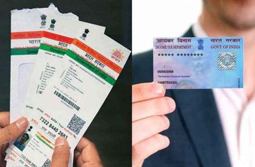 Pan Adhar Linking आयकर रिटर्न दाखिल करने के लिए पैन को आधार से जोड़ना अनिवार्य- सुप्रीम कोर्ट